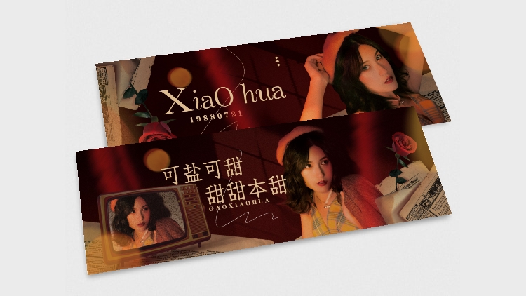 点击进入编辑 港式复古怀旧胶片风横版应援手幅预览效果