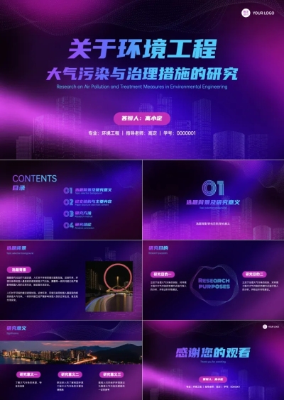 开题毕业论文答辩环境工程简约渐变