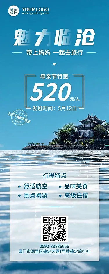 母亲节旅游出行促销活动实景海报