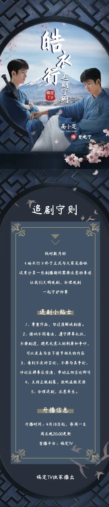古风实景影视剧宣传活动公告长图