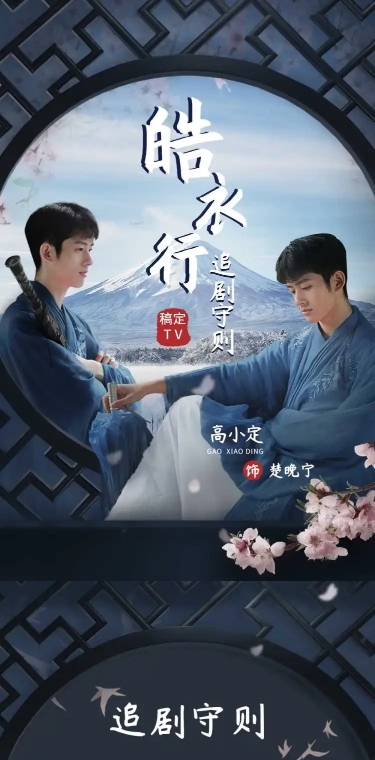 古风实景影视剧宣传活动公告长图