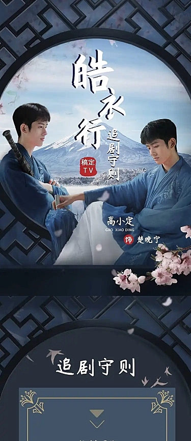 古风实景影视剧宣传活动公告长图