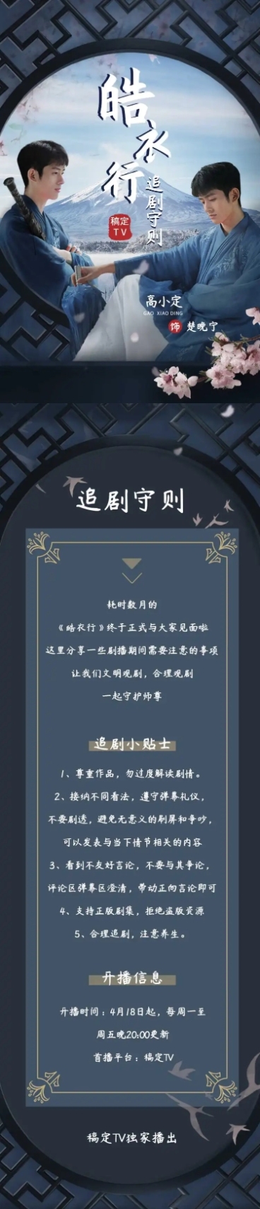 古风实景影视剧宣传活动公告长图预览效果