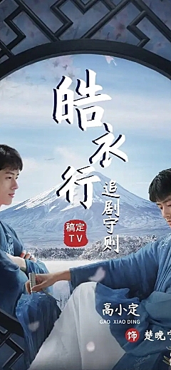古风实景影视剧宣传活动公告长图