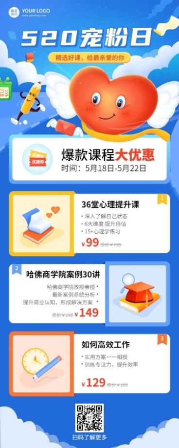 520情人节营销职业培训长图海报预览效果