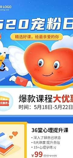 520情人节营销职业培训长图海报