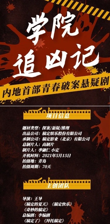 剧组演员组讯影视剧招募长图公告