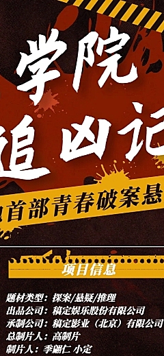 剧组演员组讯影视剧招募长图公告