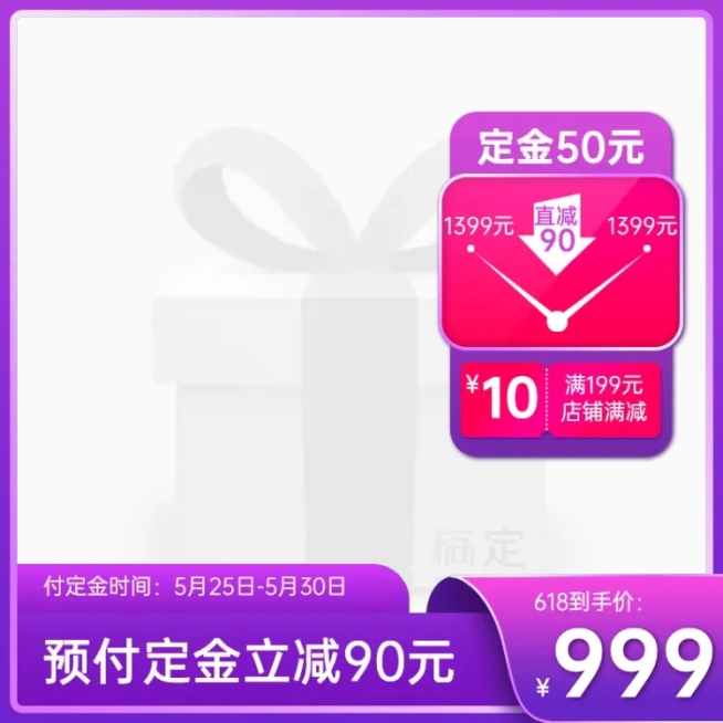 618预售促销主图图标预览效果