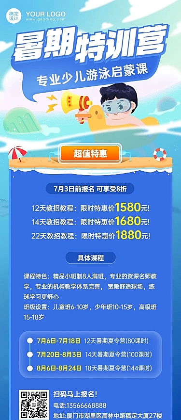 暑期特训营游泳班招生长图