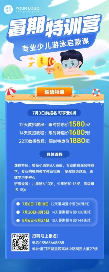 暑期特训营游泳班招生长图预览效果