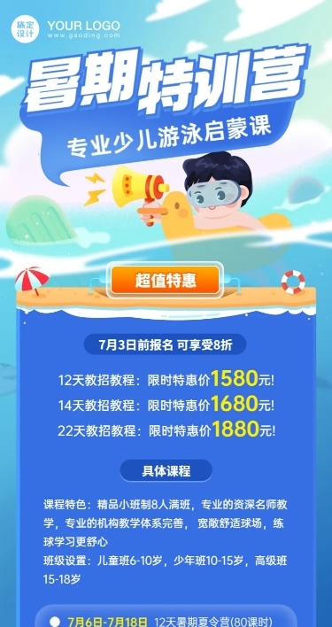 暑期特训营游泳班招生长图