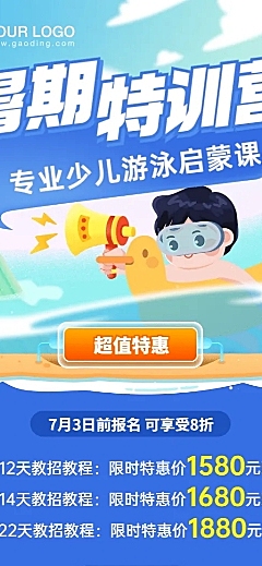 暑期特训营游泳班招生长图