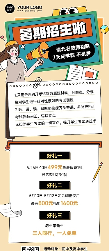 暑期招生培训辅导班长图海报