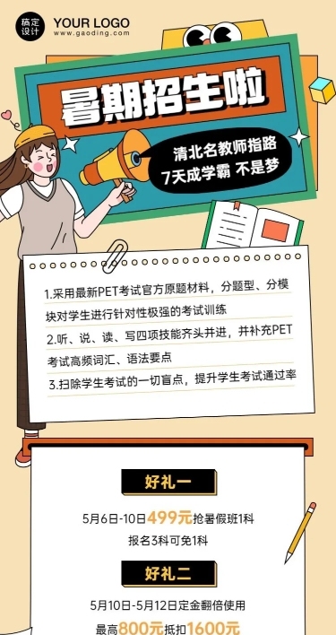 暑期招生培训辅导班长图海报