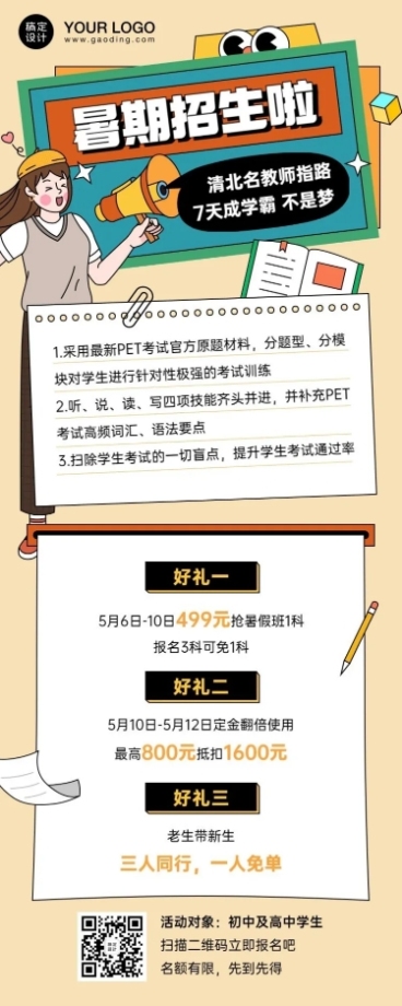 暑期招生培训辅导班长图海报预览效果