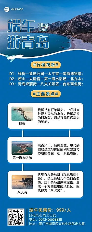 端午节旅游出行线路营销实景海报