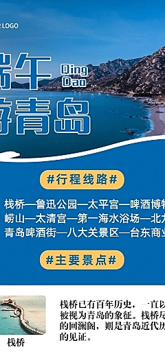 端午节旅游出行线路营销实景海报