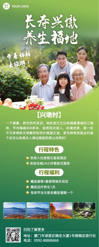 母亲节旅游出行促销活动实景海报