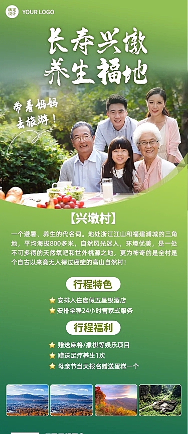 母亲节旅游出行促销活动实景海报