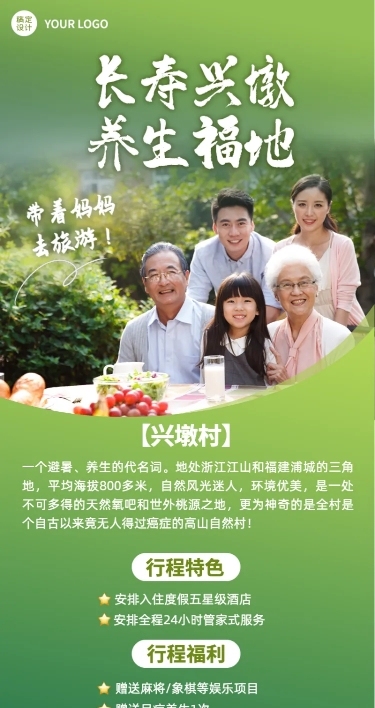 母亲节旅游出行促销活动实景海报