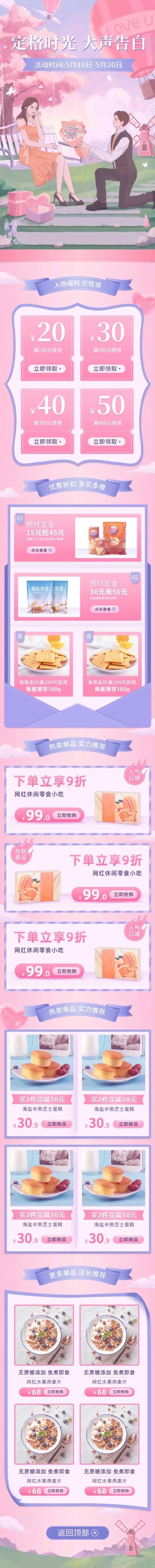 精致手绘520情人节食品店铺首页