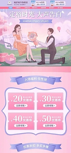 精致手绘520情人节食品店铺首页
