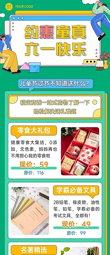 六一儿童节快乐产品促销文章长图