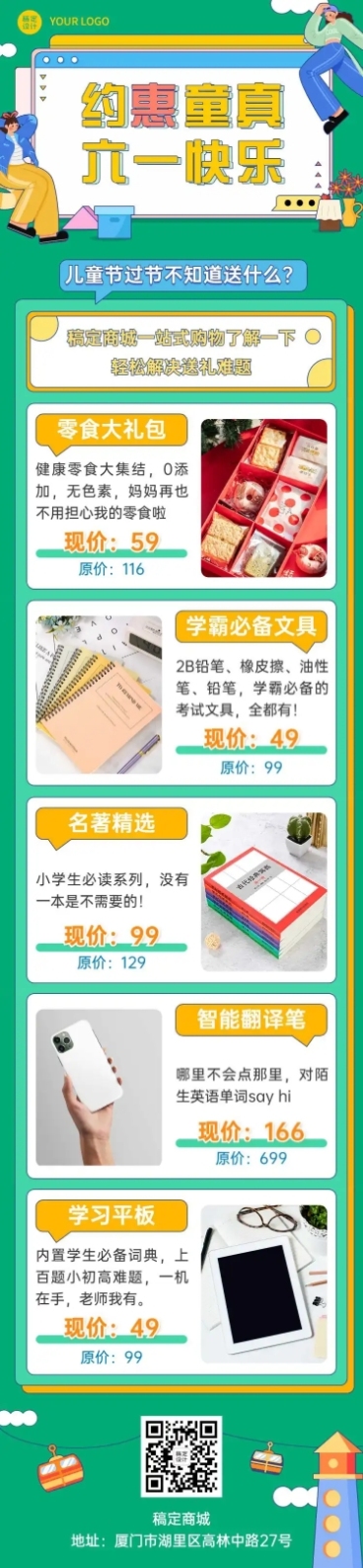 六一儿童节快乐产品促销文章长图预览效果