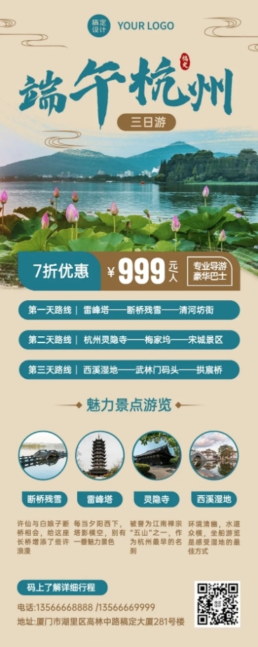 端午节旅游出行线路营销实景海报预览效果