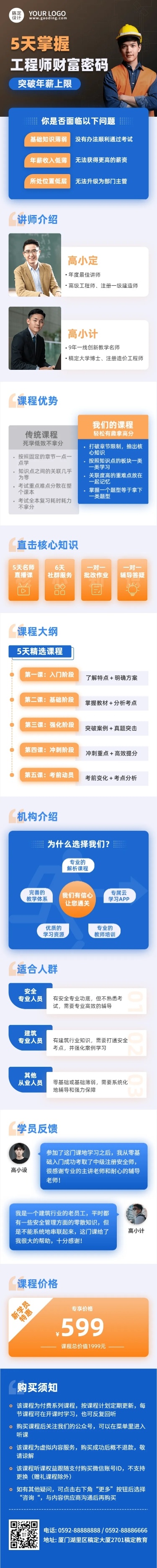 职业培训工程师考证课程详情页
