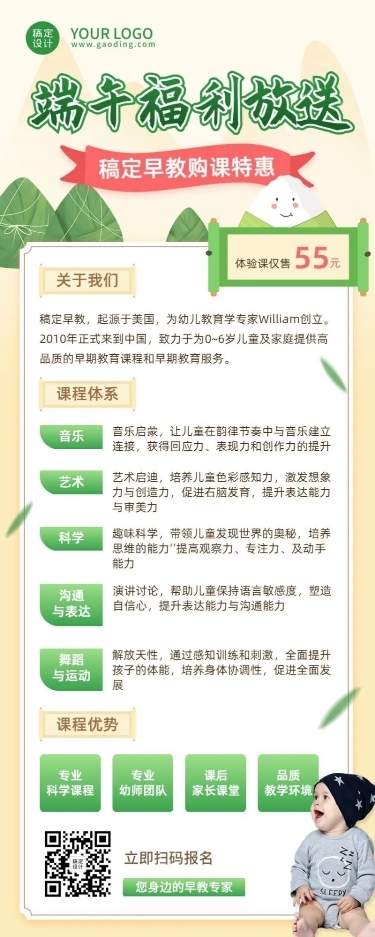 端午节早幼教课程促销长图海报