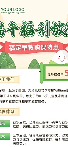 端午节早幼教课程促销长图海报