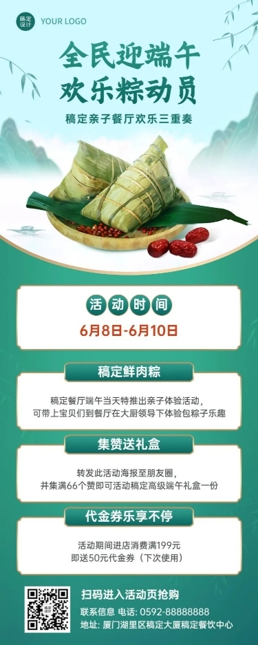 端午节餐饮节日营销扁平风长图海报