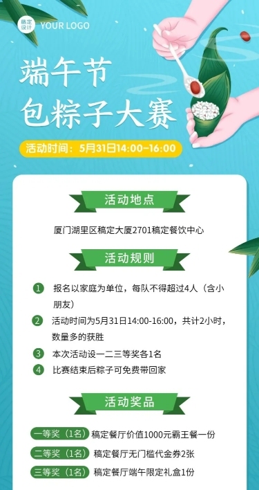 端午节餐饮节日营销活动扁平长图海报