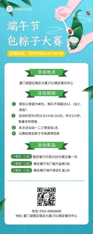 端午节餐饮节日营销活动扁平长图海报