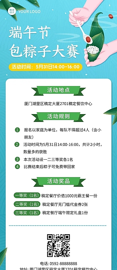 端午节餐饮节日营销活动扁平长图海报