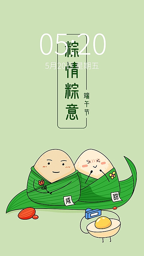 端午安康可爱粽子趣味手机壁纸