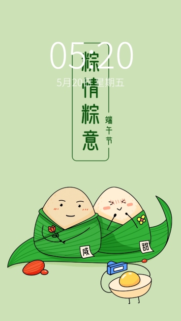 端午安康可爱粽子趣味手机壁纸预览效果
