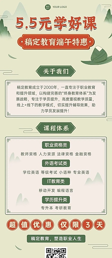 端午节职业培训课程促销长图海报