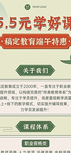 端午节职业培训课程促销长图海报