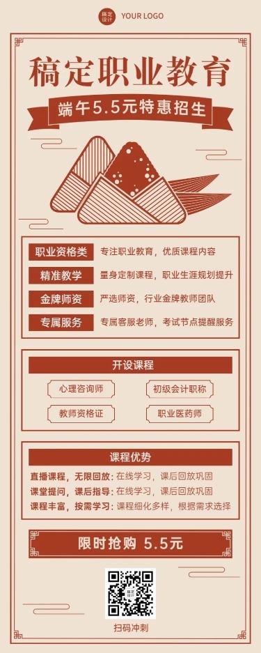 端午节职业培训课程促销长图海报