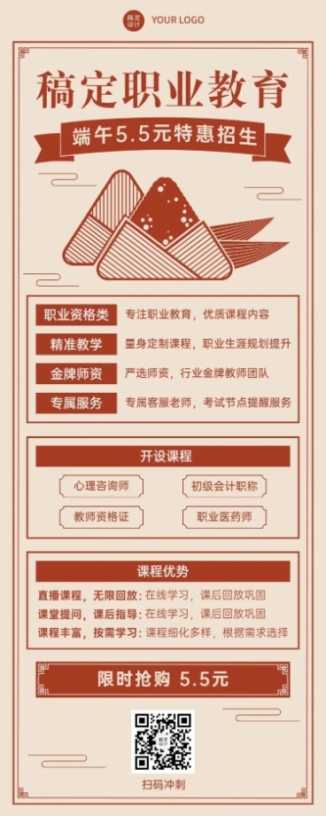 端午节职业培训课程促销长图海报预览效果