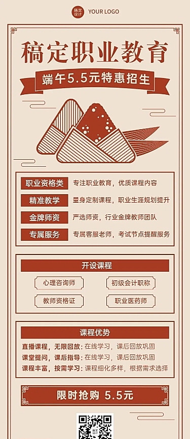 端午节职业培训课程促销长图海报