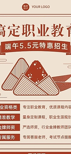 端午节职业培训课程促销长图海报