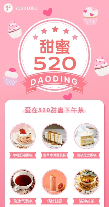520情人节餐饮祝福问候实景长图海报