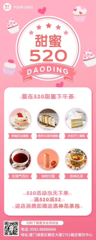 520情人节餐饮祝福问候实景长图海报