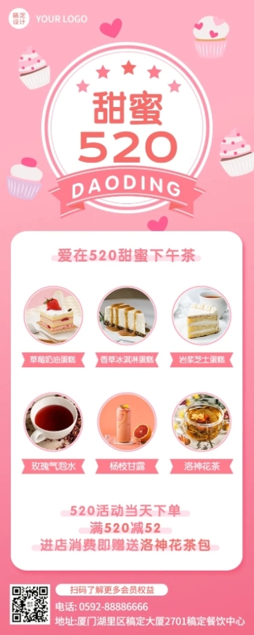 520情人节餐饮祝福问候实景长图海报预览效果