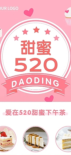 520情人节餐饮祝福问候实景长图海报