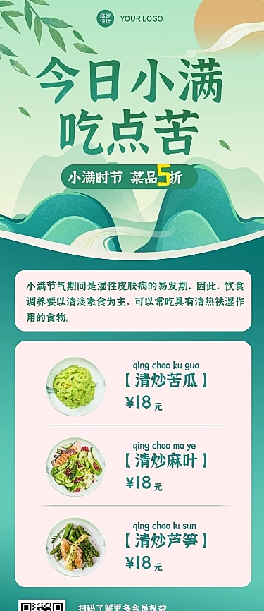 餐饮美食小满节气活动促销养生科普实景长图海报